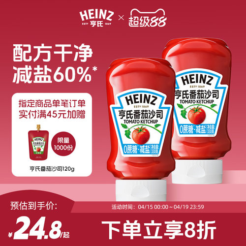 亨氏0蔗糖番茄酱沙司330g