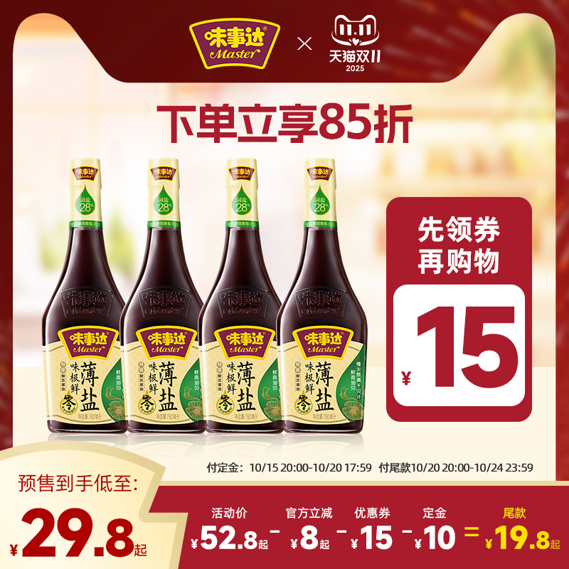 味事达味极鲜薄盐酱油760ml