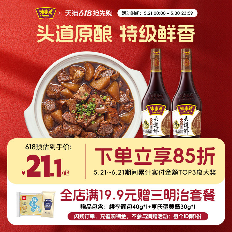 味事达头道鲜特级酱油380ml2瓶装0添加黄豆酿造炒菜凉拌酱汁生抽