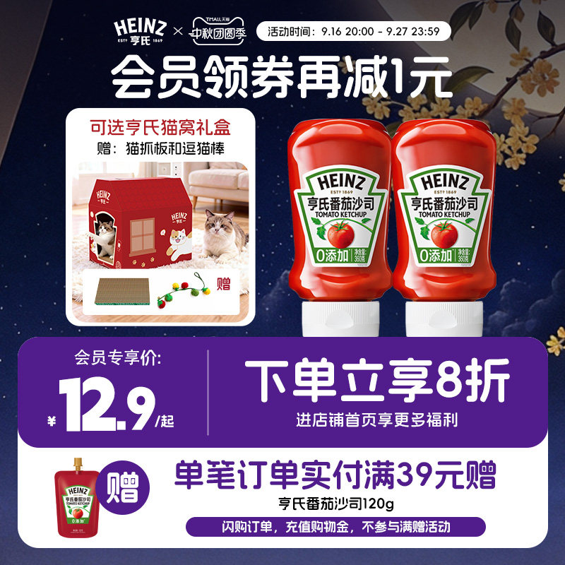 亨氏0添加番茄沙司挤压瓶360g图片