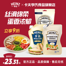 亨氏沙拉酱蔬菜水果轻食家用商用沙拉酱蛋黄酱卡路里减半三明治酱