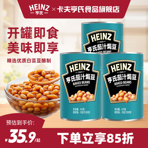 亨氏茄汁焗豆罐头配菜