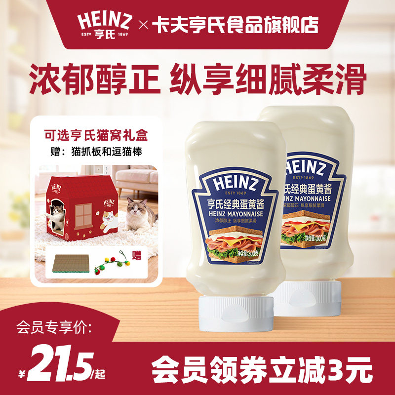亨氏蛋黄酱挤压瓶面包三明治寿司汉堡披萨家用沙拉酱300g礼盒囤货