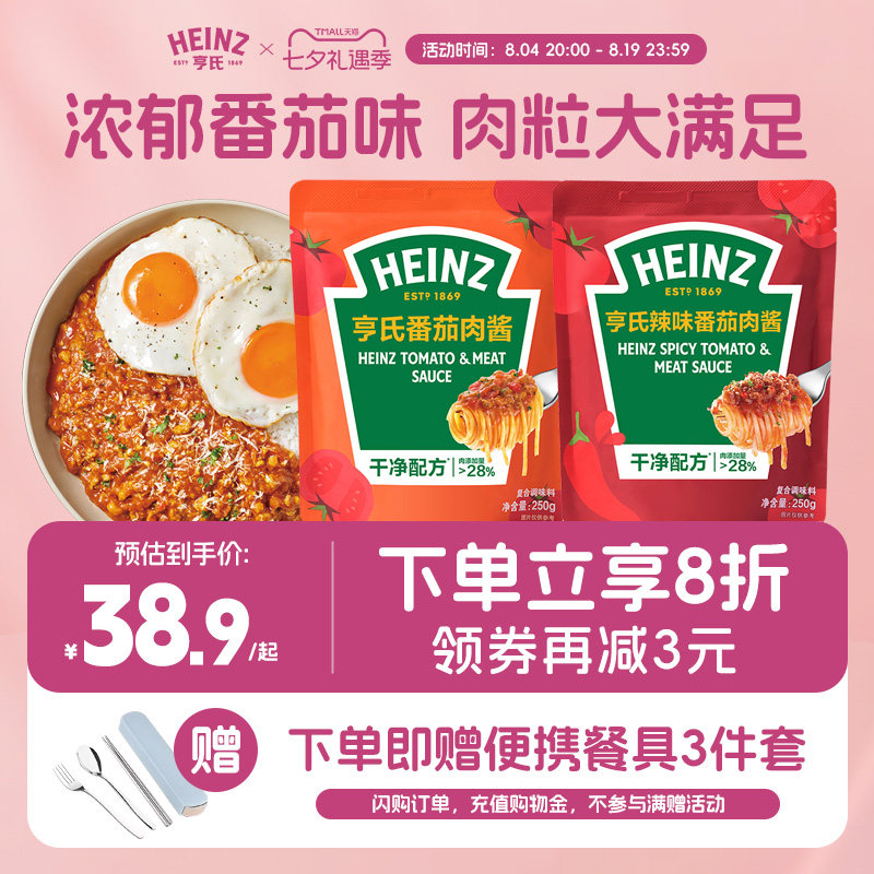 亨氏博洛尼亚风味番茄肉酱意面酱辣番茄意大利面酱