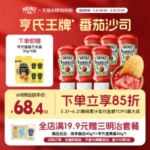 亨氏番茄酱番茄沙司360g蜂蜜芥末酱150g沙拉酱汉堡薯条披萨蘸酱