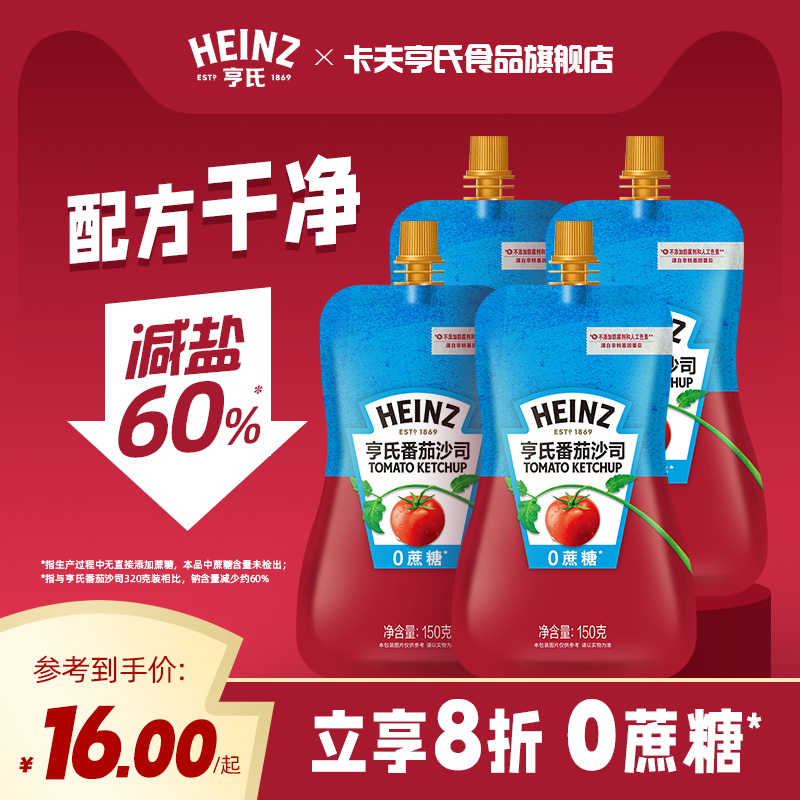 亨氏番茄沙司0蔗糖番茄酱150g