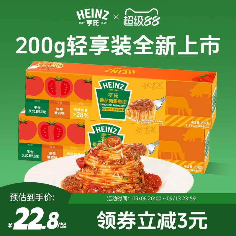 亨氏意面番茄肉酱意大利面速食意面轻享装200g