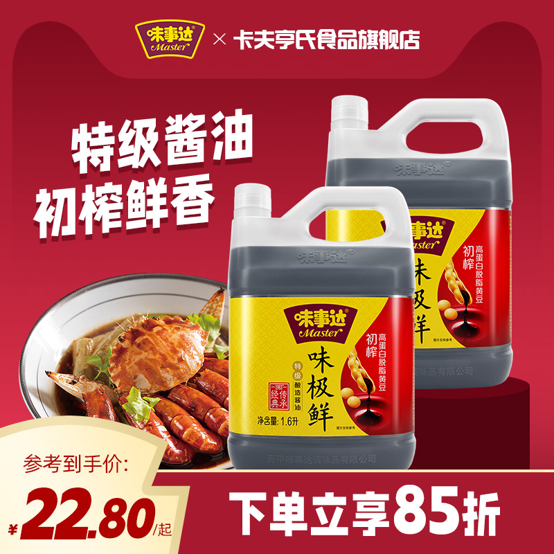 味事达味极鲜特级酱油1.6l