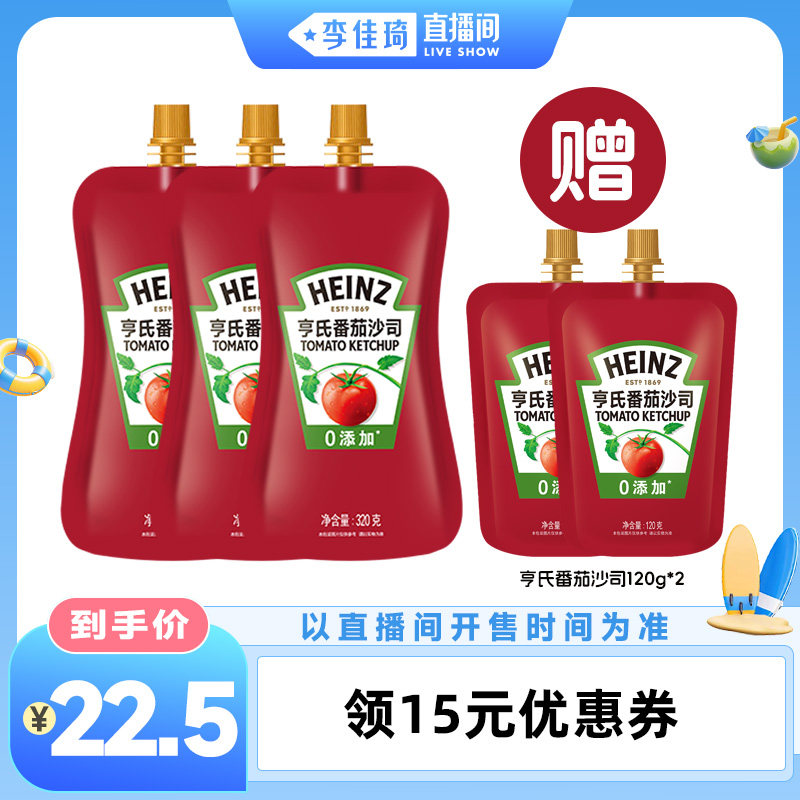 亨氏番茄沙司320g番茄酱