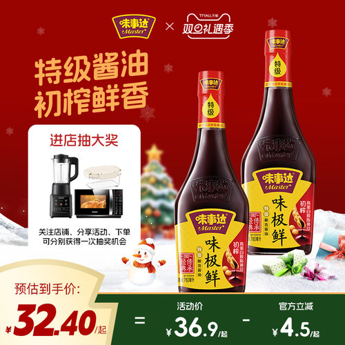 味事达味极鲜特级酿造酱油