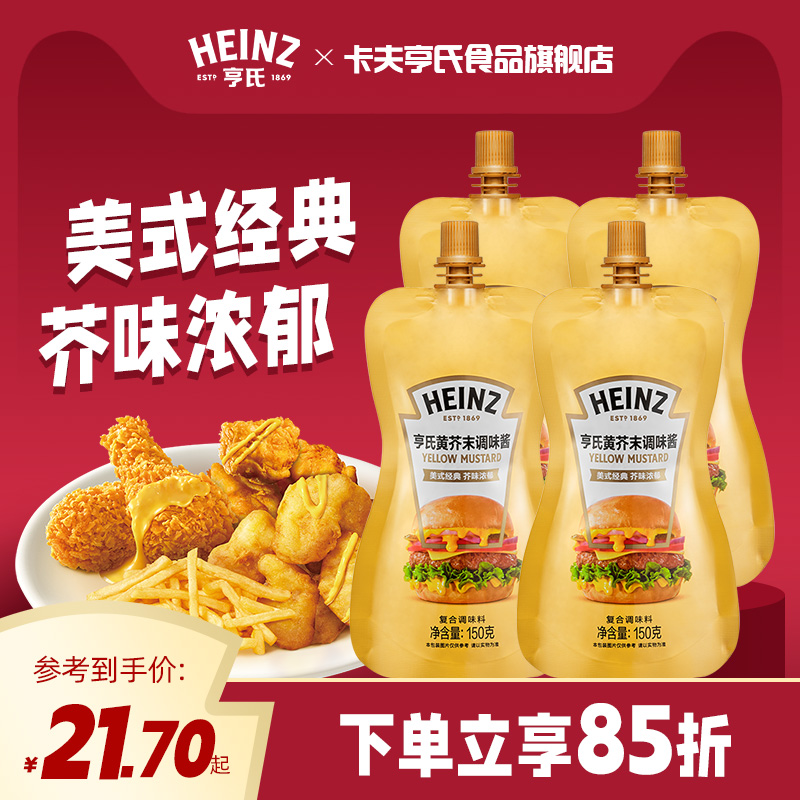 亨氏黄芥末沙拉酱寿司汉堡三明治轻食蔬菜水果美式经典家用150g