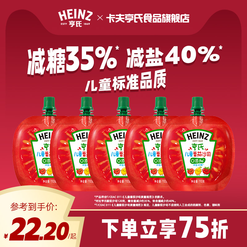亨氏儿童番茄沙司减盐减糖