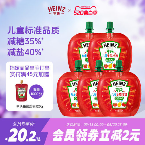 亨氏儿童番茄沙司减盐减糖