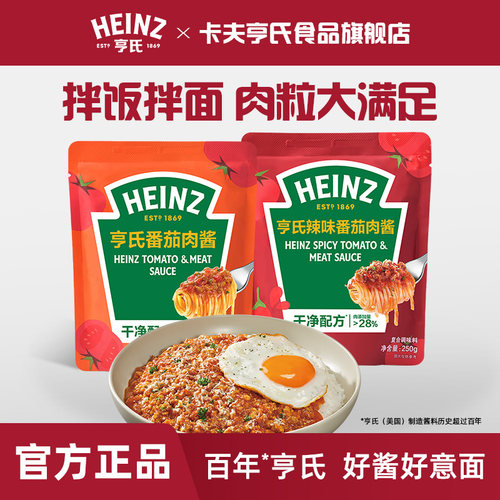 【天猫U先】亨氏Heinz番茄肉酱意面酱辣番茄意大利面酱
