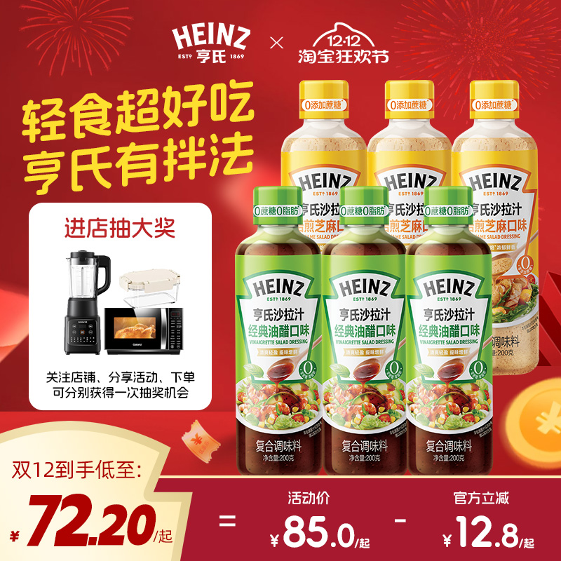 亨氏油醋汁焙煎芝麻沙拉汁水煮菜轻食0蔗糖囤货装