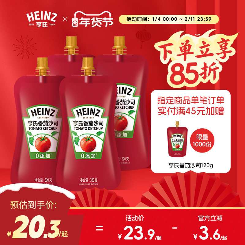 亨氏番茄酱番茄沙司320g儿童0添加0脂肪意面汉堡薯条西红柿酱商用,粮油调味/速食/干货/烘焙,番茄酱,淘宝优惠券,粉丝福利购,淘宝优惠卷