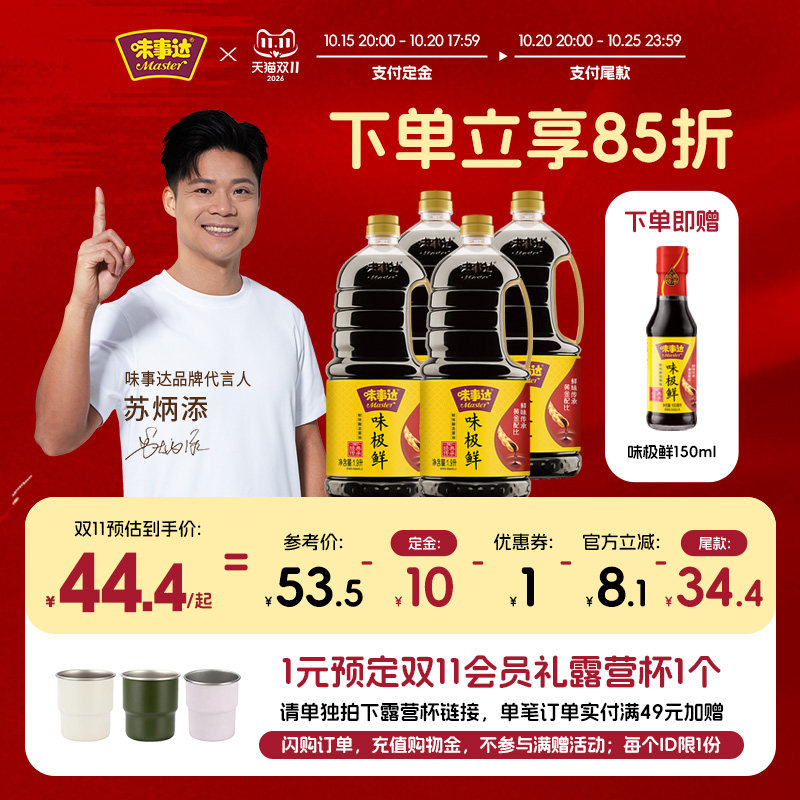 味事达味极鲜酱油家用装1.9L