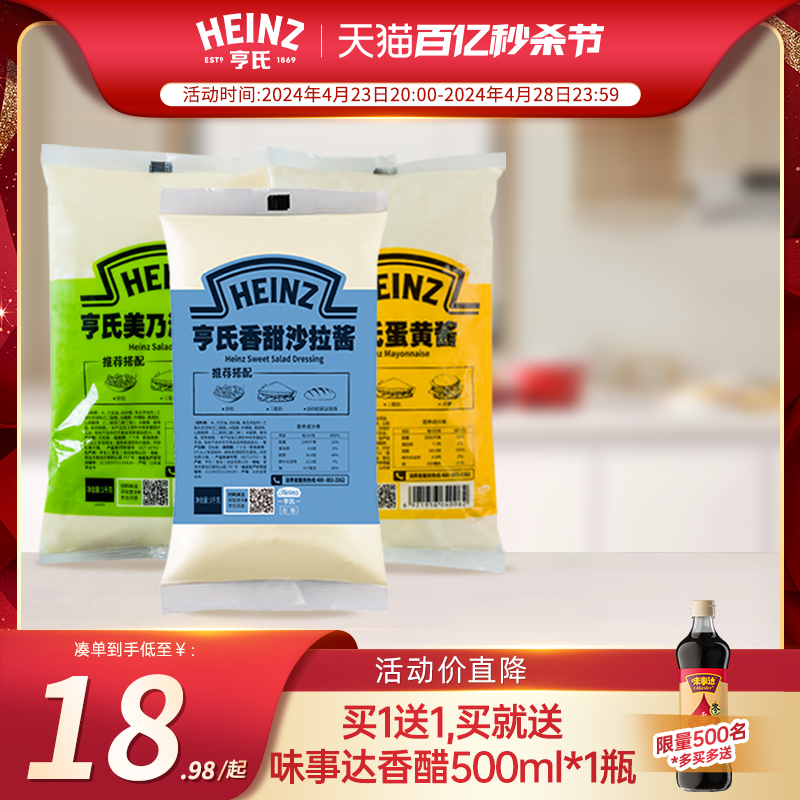 亨氏1kg餐饮商用沙拉寿司实惠装