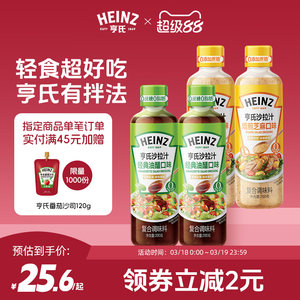 亨氏沙拉汁油醋汁焙煎芝麻汁200g拌水果蔬菜色拉拌面拌汁健身轻食