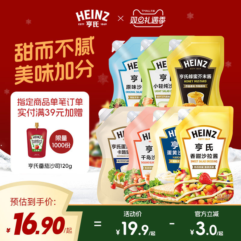 亨氏沙拉酱蔬菜水果香甜千岛蛋黄蜂蜜芥末酱轻食烘焙寿司三明治酱