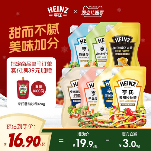 亨氏沙拉酱千岛酱蛋黄酱三明治酱