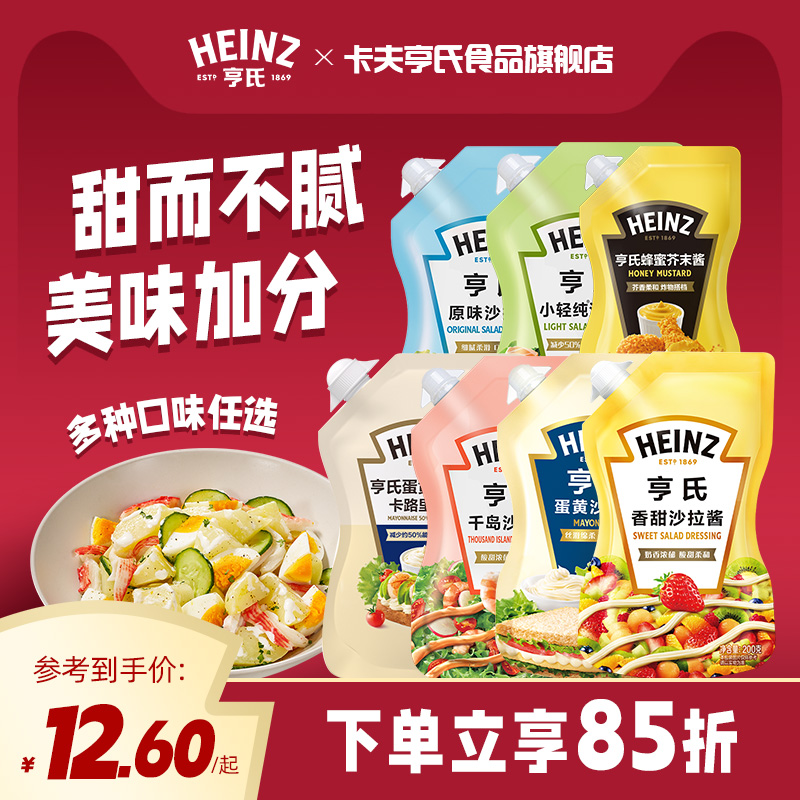 亨氏沙拉酱千岛酱蛋黄酱三明治酱