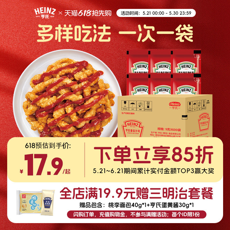 亨氏番茄调味酱9g*600小包装西红柿沙司餐饮商用薯条汉堡虾球蘸酱