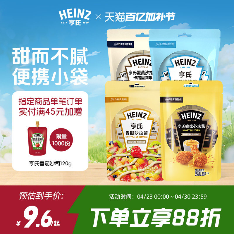 亨氏香甜原味沙拉酱30g*4 轻食蔬酱料菜水果适用寿司手抓饼小包装
