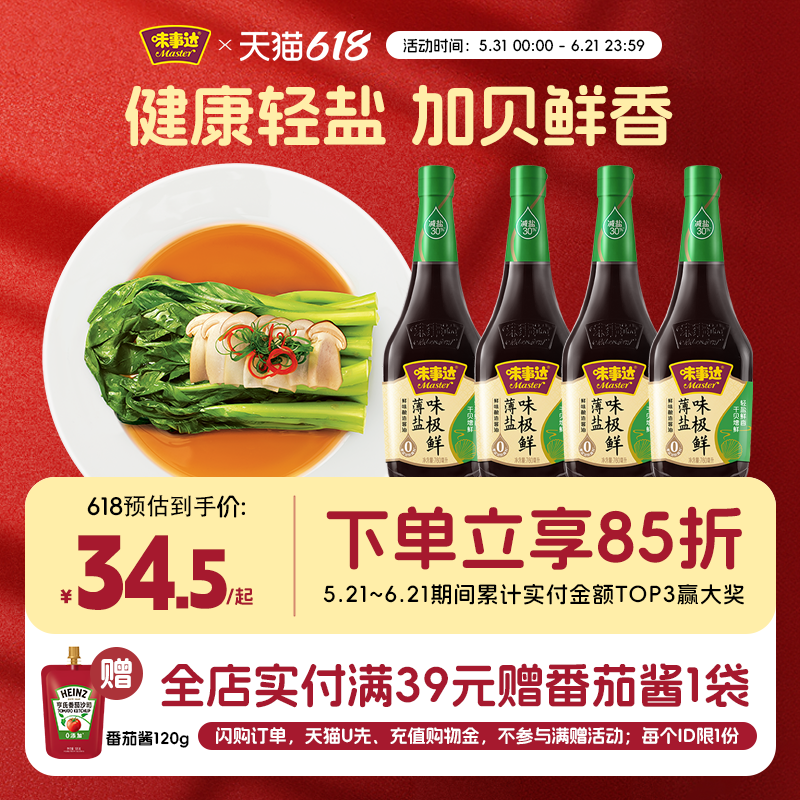 味事达薄盐味极鲜酱油760ml*2特级酿造酱油调味料