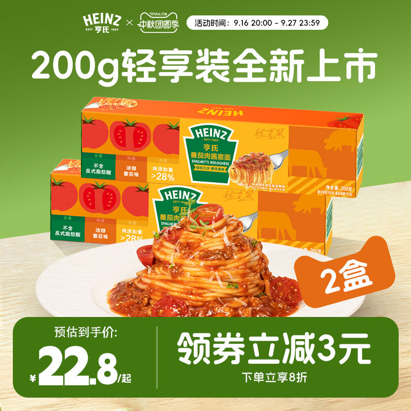 亨氏意面番茄肉酱意大利面速食意面轻享装200g