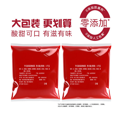 亨氏番茄调味酱餐饮商用