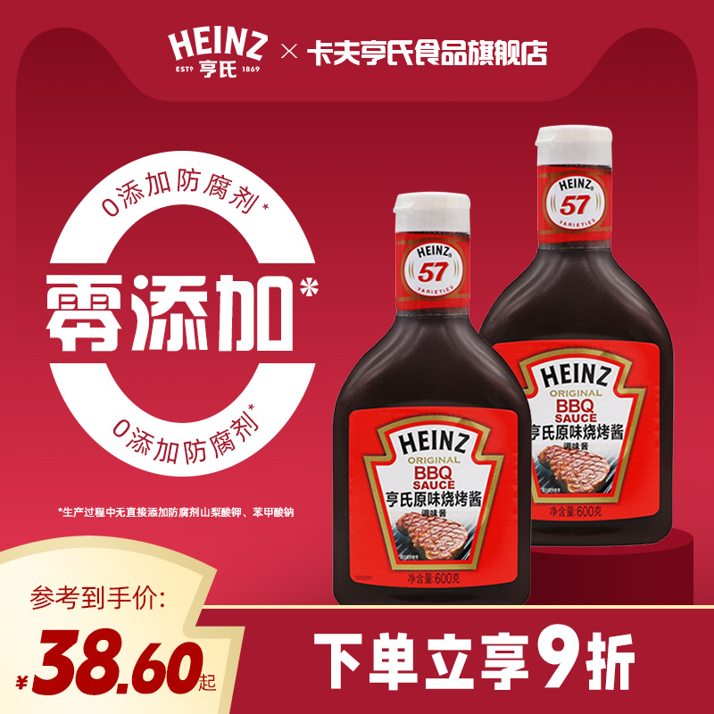 亨氏原味烧烤酱600g*2BBQ烤肉