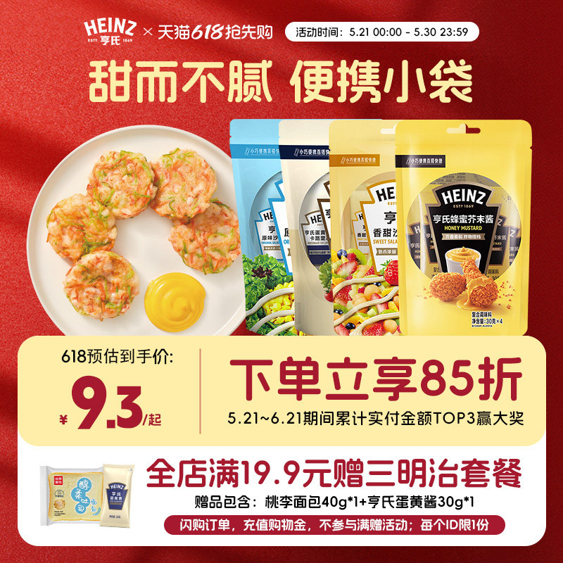 亨氏香甜原味沙拉酱30g*4 轻食蔬酱料菜水果适用寿司手抓饼小包装