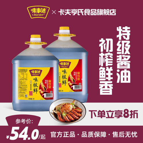 味事达味极鲜5L餐饮商用