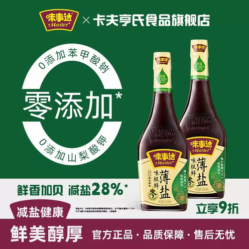 味事达味极鲜薄盐酱油760ml
