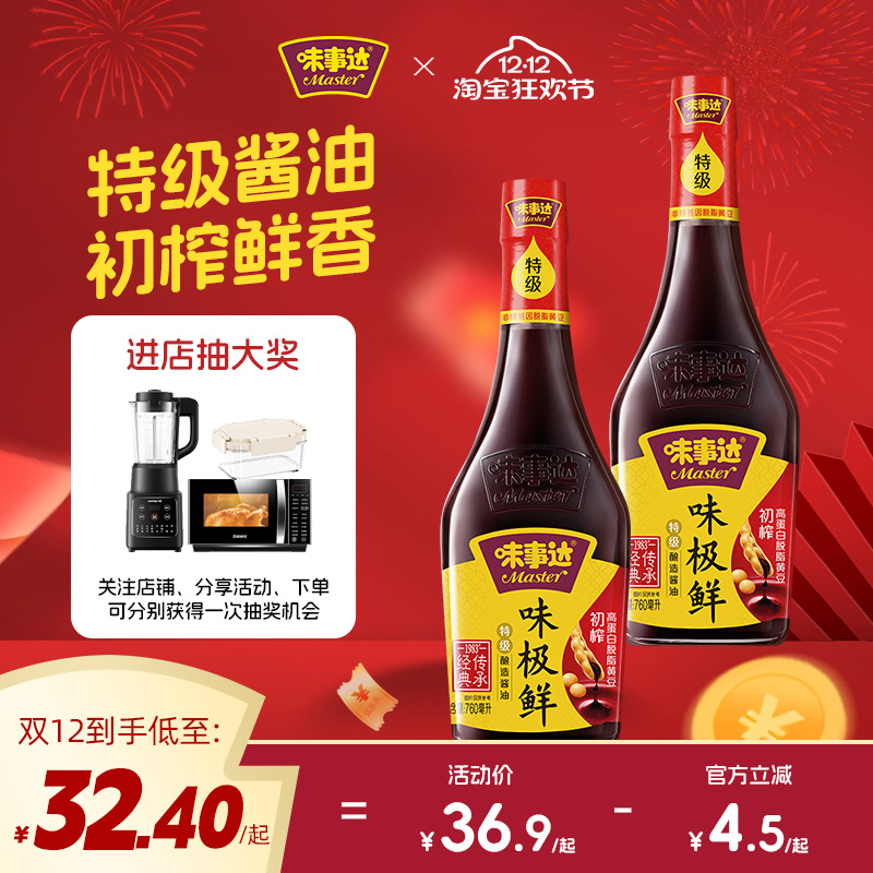 味事达味极鲜特级酿造酱油