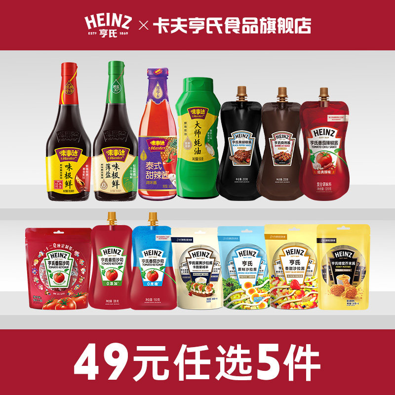 【49元任选5件】亨氏番茄酱沙拉烧烤辣椒酱小包装西红柿沙司家用