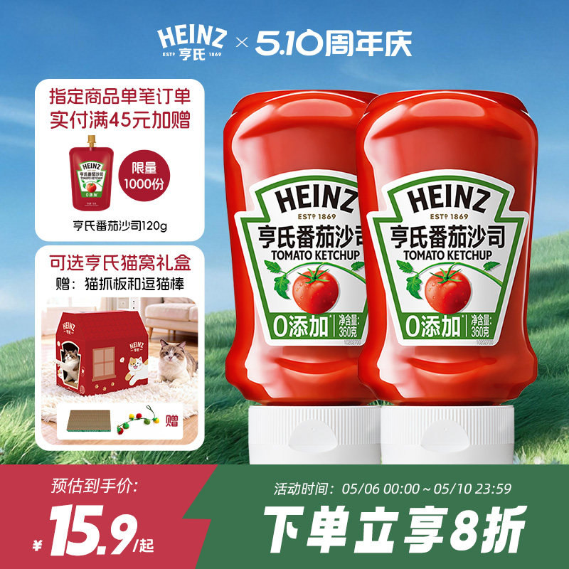 亨氏番茄酱挤压瓶番茄沙司0添加儿童家用调味料炸鸡薯条蘸酱360g