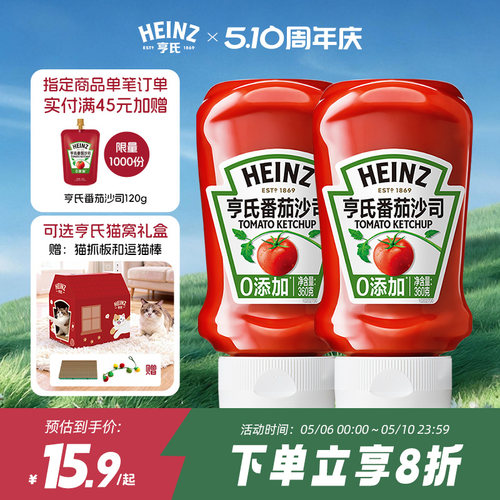 亨氏0添加番茄沙司挤压瓶360g