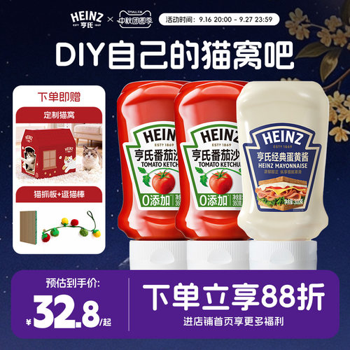 【亨氏猫窝礼盒】亨氏番茄酱番茄沙司蛋黄酱调料限定礼盒开学季