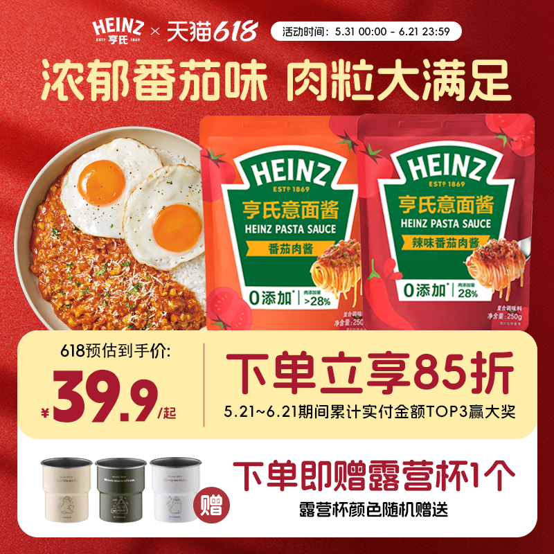 亨氏博洛尼亚风味番茄肉酱意面酱辣番茄意大利面酱拌面拌饭酱