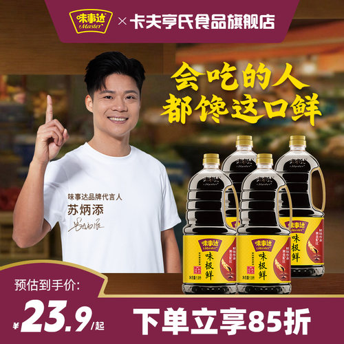 味事达味极鲜酱油煲仔饭生抽