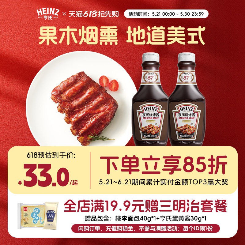 亨氏烧烤酱370g*2 BBQ露营烧烤美式烤肉酱料鸡翅牛排鱿鱼烤肉搭档