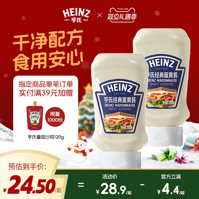 亨氏蛋黄酱倒置方便挤压装面包三明治寿司汉堡披萨家用沙拉酱300g