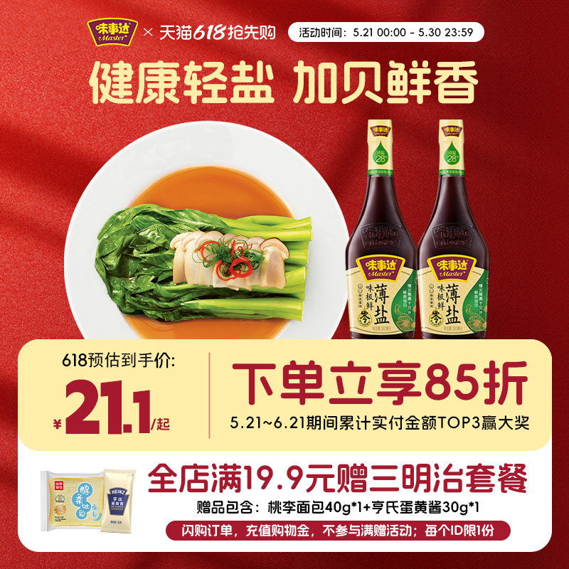味事达味极鲜薄盐酱油380ml*2 特级造酿减盐酱油炒菜凉拌厨房家用