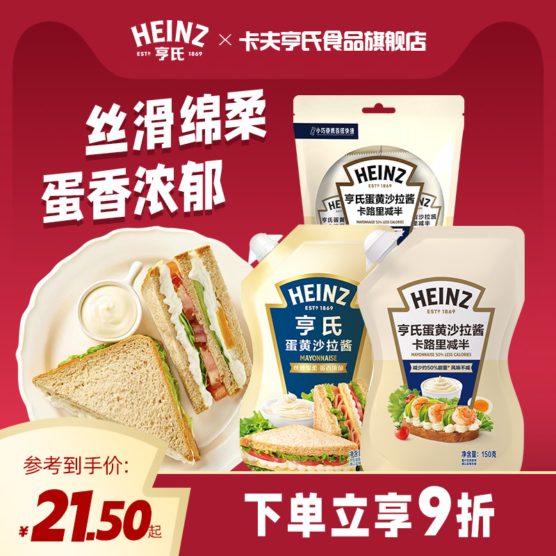 亨氏沙拉酱蛋黄酱蔬菜水果沙拉酱