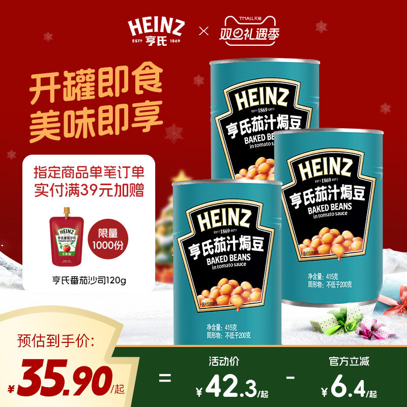 亨氏茄汁焗豆罐头配菜