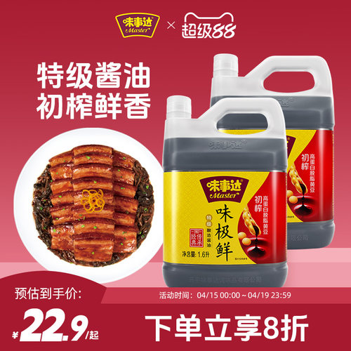 味事达味极鲜特级酱油1.6l