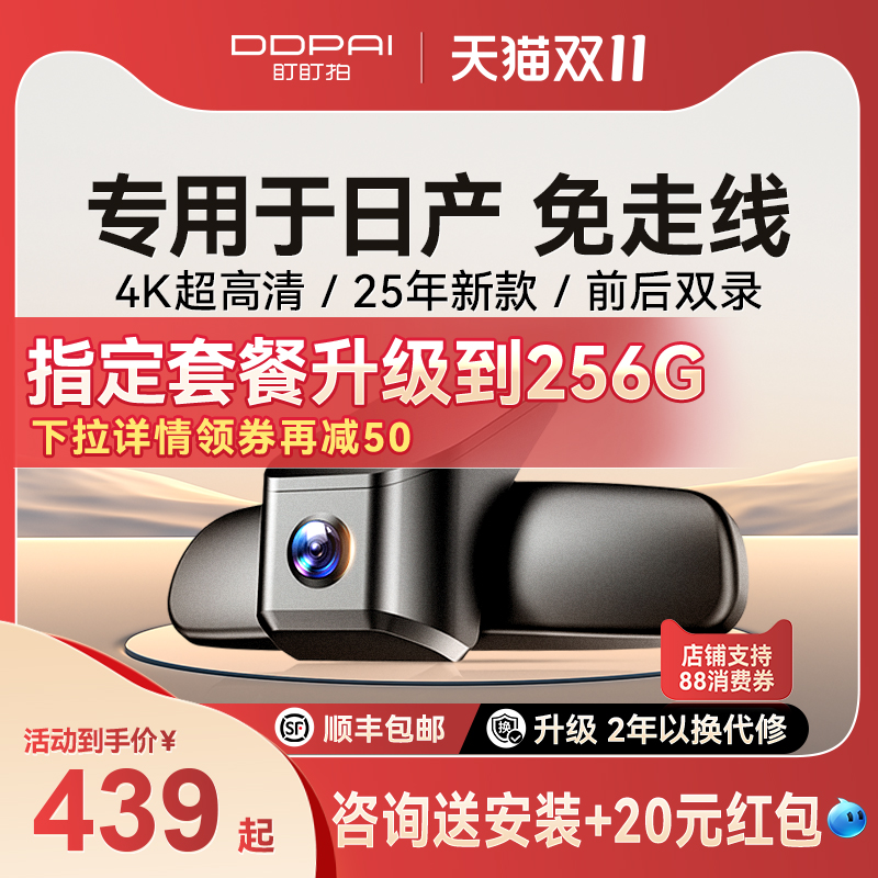 盯盯拍K5日产专车专用行车记录仪