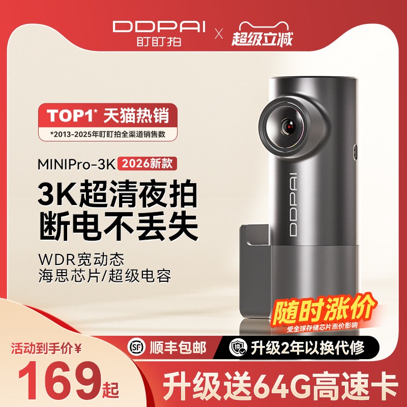 盯盯拍行车记录仪2026新款免走线汽车载超高清夜视停车监控24小时